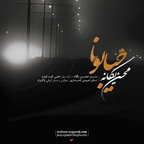 Cover artwork for Khiyaboona by Mohsen Yeganeh